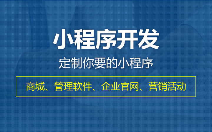 浩创云专业承接各类小程序制作-第15张图片-小程序制作网