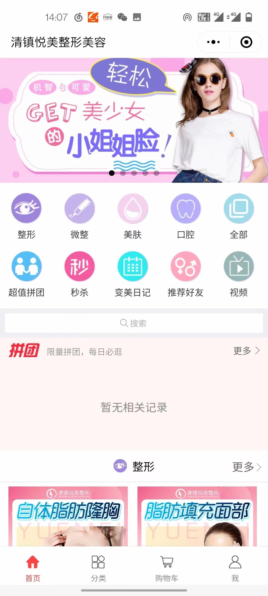 锐美整形美容小程序制作，整形美容院微信小程序开发。