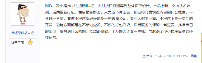 专业人士来解答某宝上300元低价做小程序的套路！以图为证！-第3张图片-小程序制作网