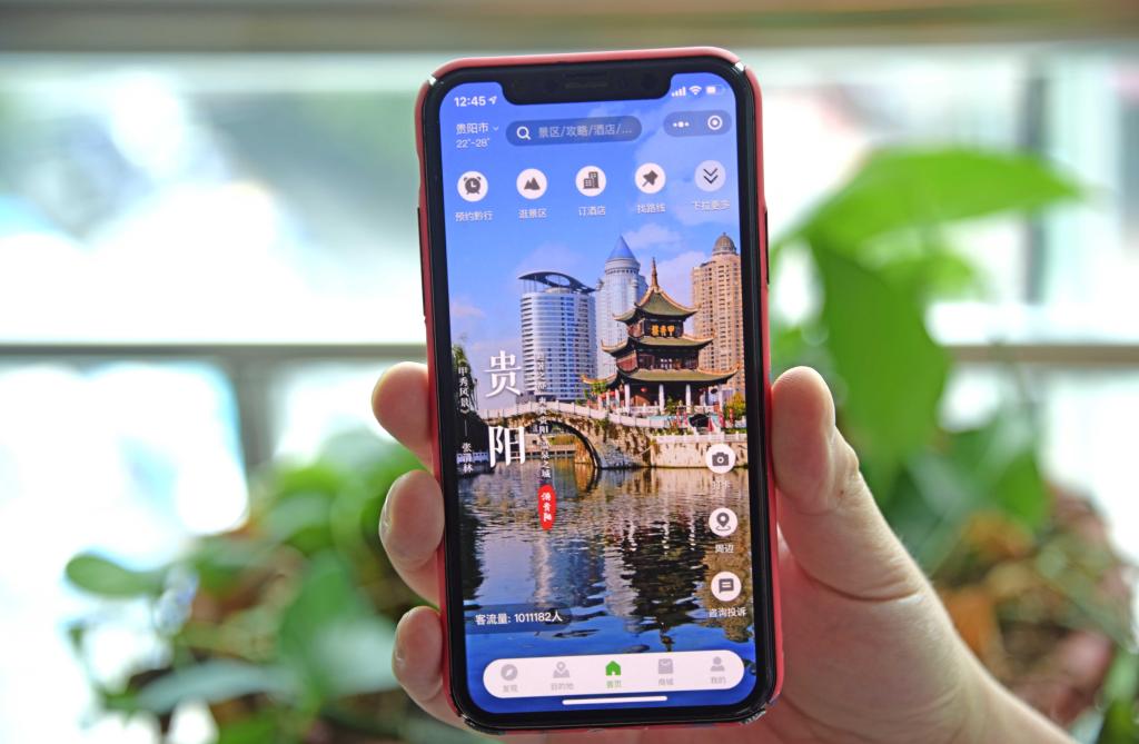 贵州推出“一码游贵州”小程序，为游客提供智慧旅游服务