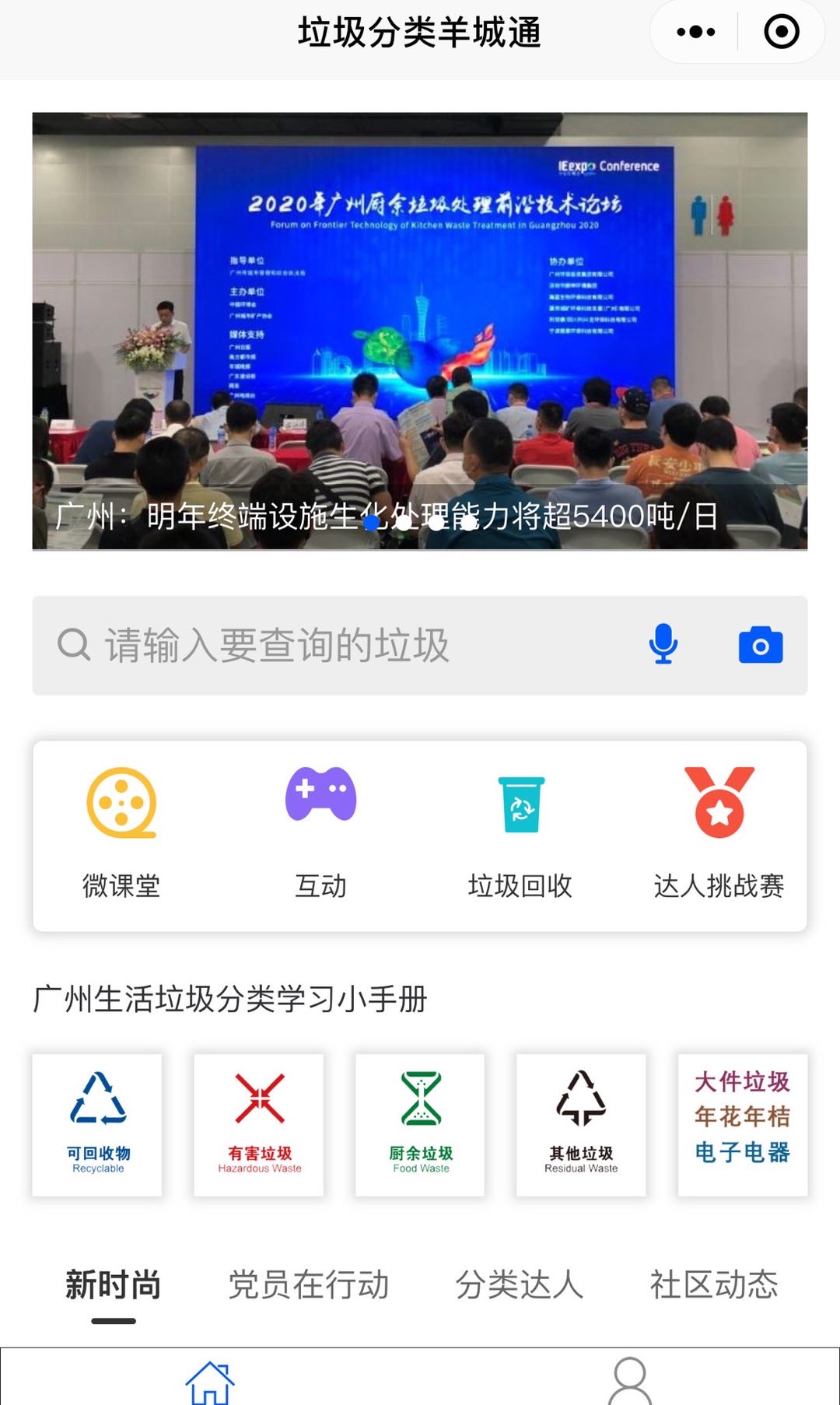 垃圾分类羊城通小程序 新增拍照识别功能