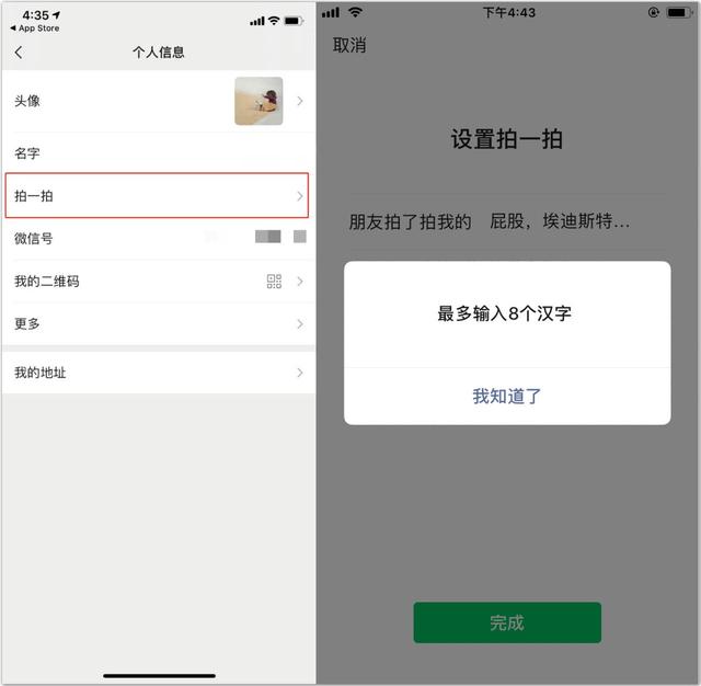 iOS微信更新！“拍一拍” 可自定义 视频号支持弹幕！-第2张图片-小程序制作网