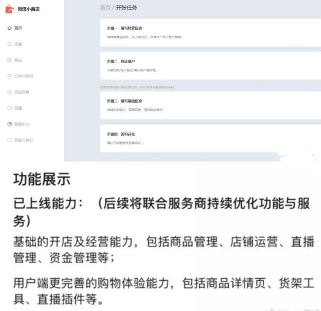 微信推出“微信小商店”功能，可直播和卖货-第1张图片-小程序制作网