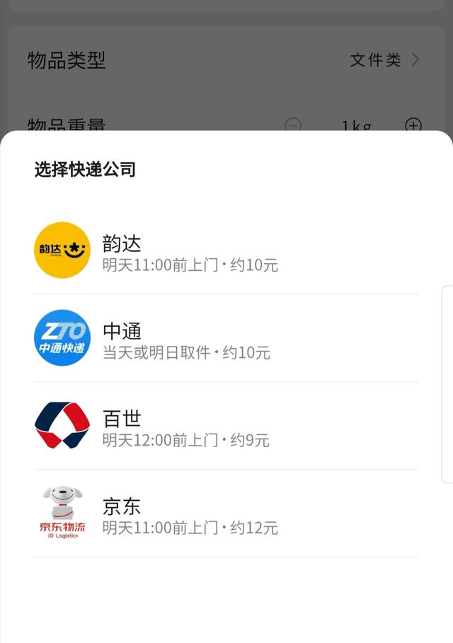 微信上线寄件小程序 已引入4家快递提供服务-第2张图片-小程序制作网