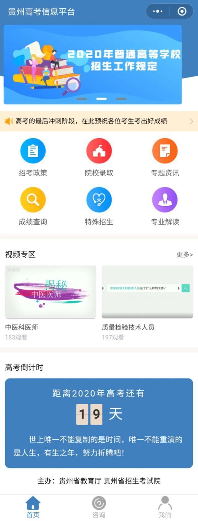 “贵州高考信息平台”微信小程序上线-第3张图片-小程序制作网