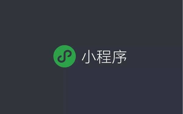 微信商城小程序开发有什么价值-第1张图片-小程序制作网