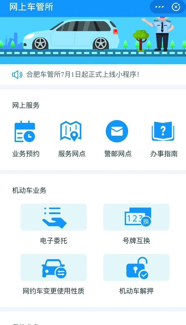 “网上车管所”小程序正式上线
