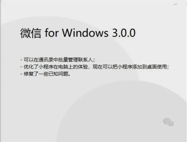 Windows 版微信新版本内测！小程序可以直接添加到电脑桌-第3张图片-小程序制作网