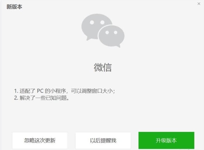 微信PC电脑版2.9.5正式版更新：小程序可调整窗口大小