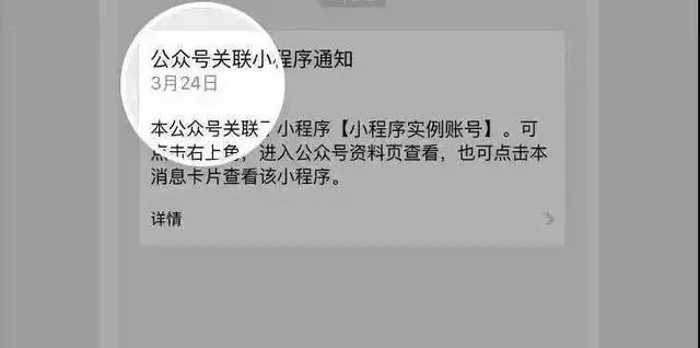 小程序接入微信公众号方法有哪些？-第4张图片-小程序制作网