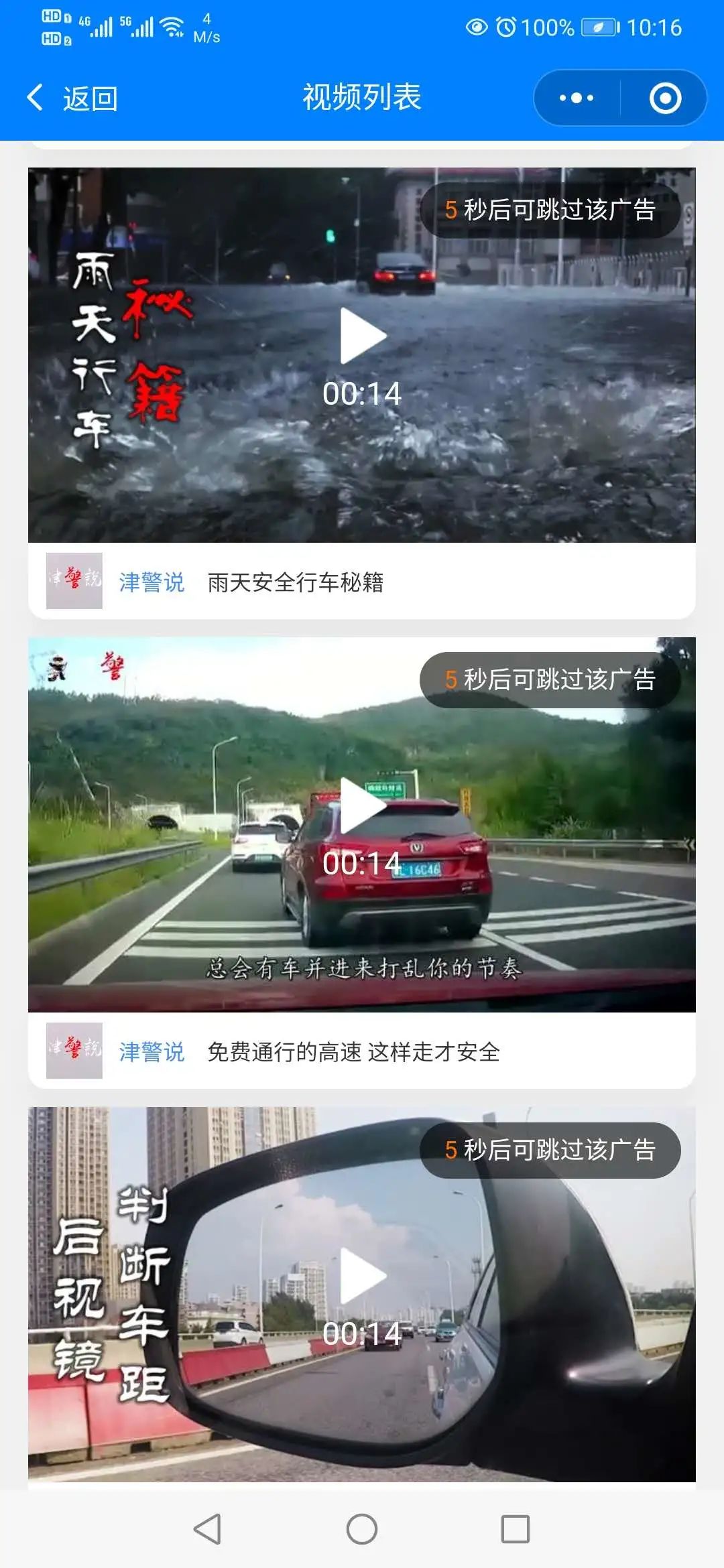 “天津交管服务直通车” 小程序上线