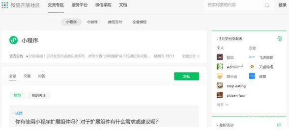 小程序社区是什么，新手如何开发？-第2张图片-小程序制作网