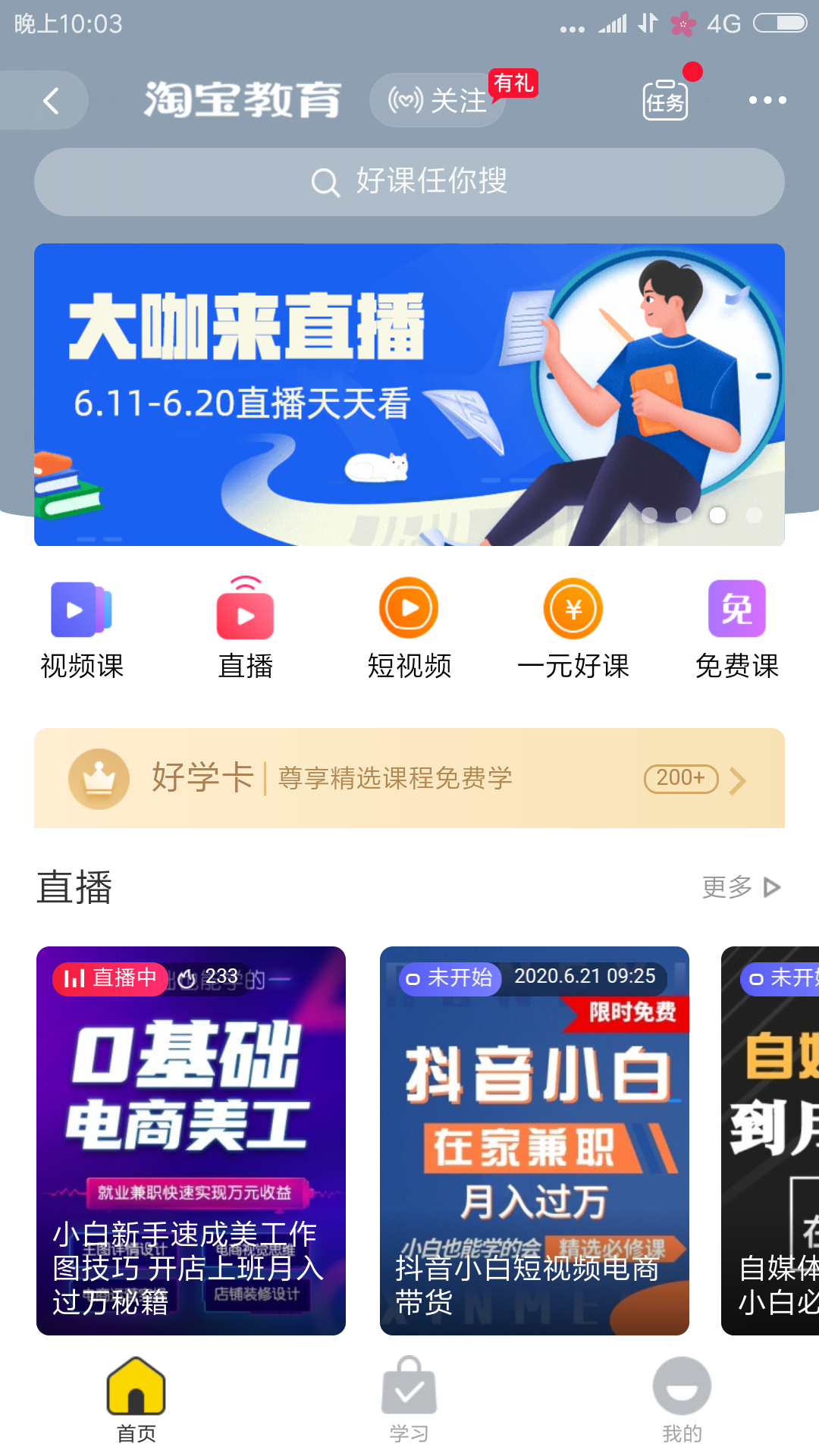 手机淘宝App上线淘宝教育小程序