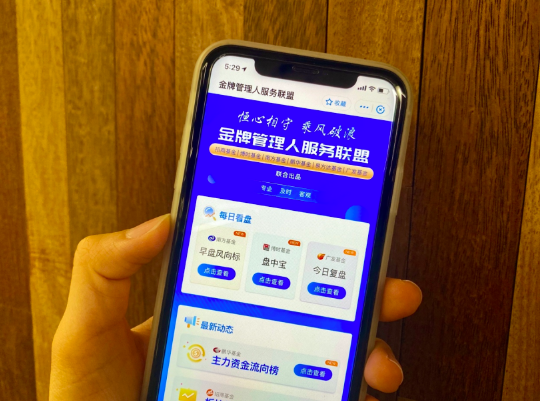 支付宝上线“金牌管理人服务联盟”小程序