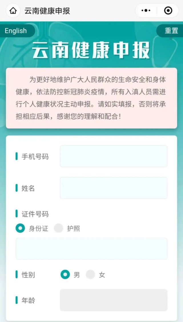 “云南健康码”和“云南抗疫情”优化整合双码合一-第3张图片-小程序制作网