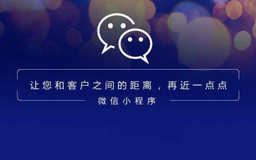 企业应该如何选择开发合适的小程序