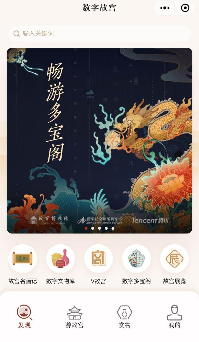 “数字故宫”小程序正式上线，一键即可云游-第1张图片-小程序制作网