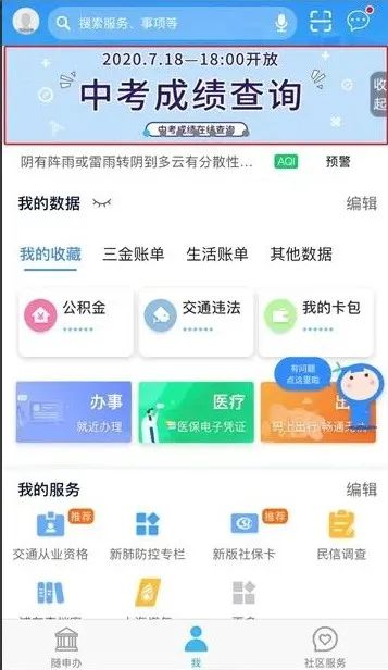 “随申办”小程序可查上海中考成绩-第1张图片-小程序制作网