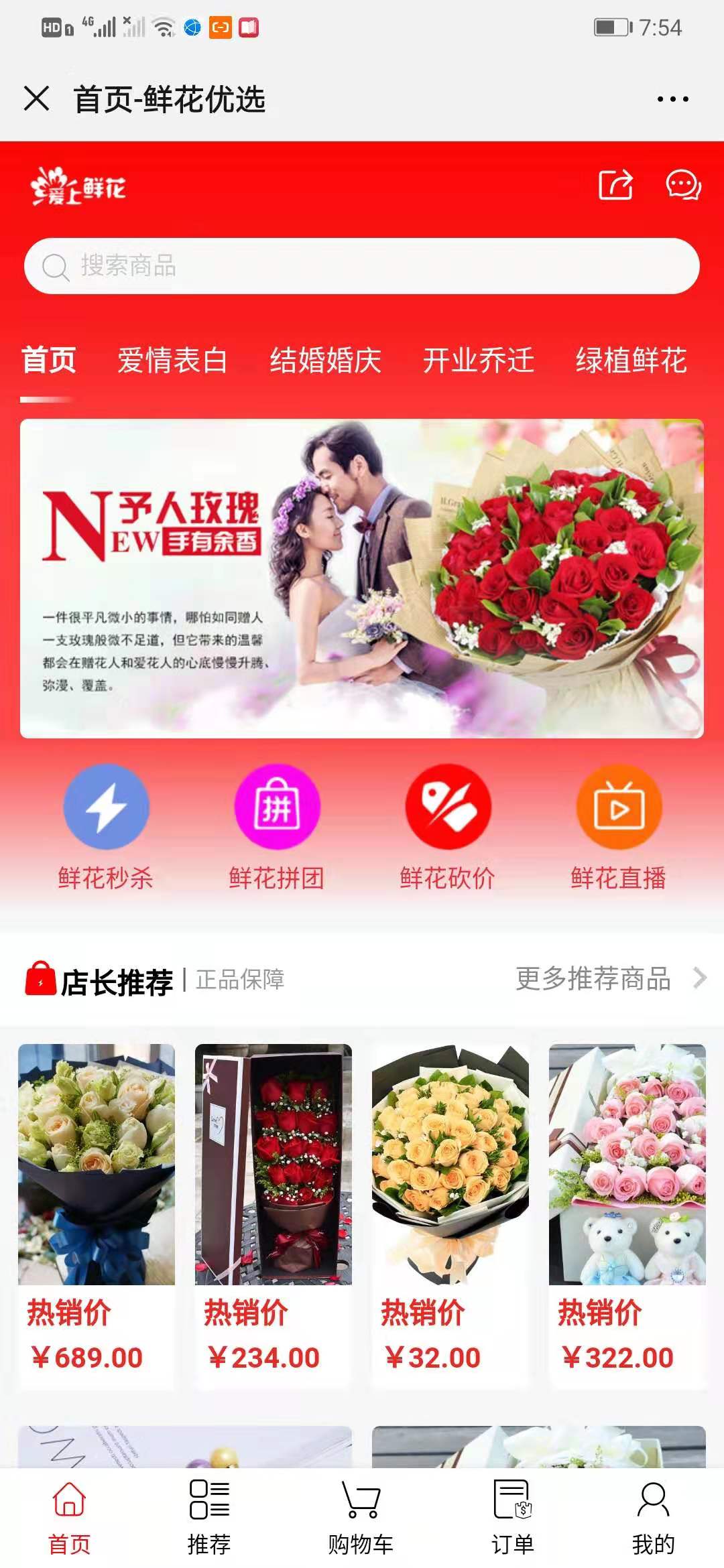 同城鲜花单商户版小程序制作，同城鲜花单商户版网站系统开发-第1张图片-小程序制作网