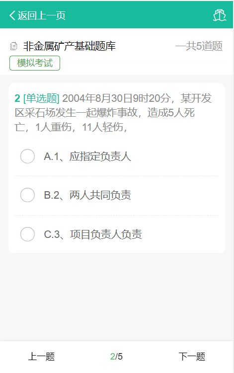 在线练题模拟考试小程序制作，在线练题模拟考试网站系统开发-第5张图片-小程序制作网