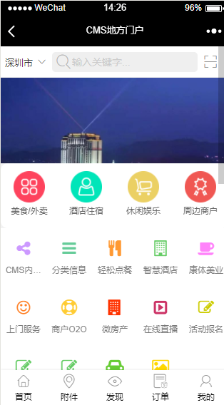 CMS地方门户小程序制作，CMS地方门户网站系统开发-第1张图片-小程序制作网