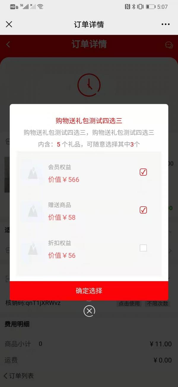 购物送礼包/权益包小程序制作，购物送礼包/权益包网站系统开发-第1张图片-小程序制作网