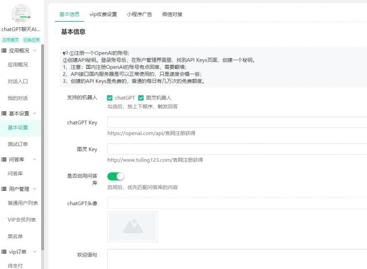 chatGPT聊天AI/图灵机器人小程序制作，chatGPT聊天AI/图灵机器人网站系统开发-第6张图片-小程序制作网