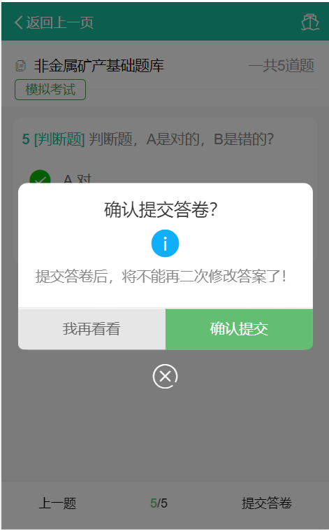 在线练题模拟考试小程序制作，在线练题模拟考试网站系统开发-第4张图片-小程序制作网