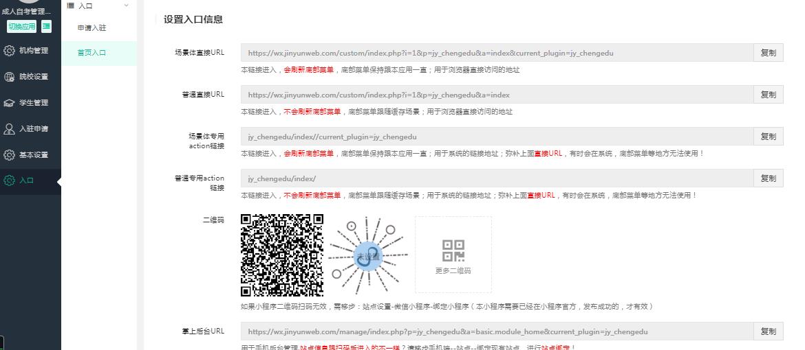 成人自考管理系统小程序制作，成人自考管理系统网站系统开发-第3张图片-小程序制作网