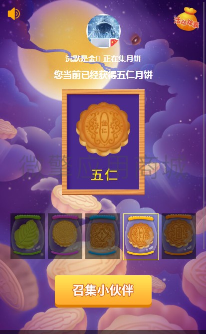 迎中秋集月饼小程序制作，迎中秋集月饼网站系统开发-第2张图片-小程序制作网