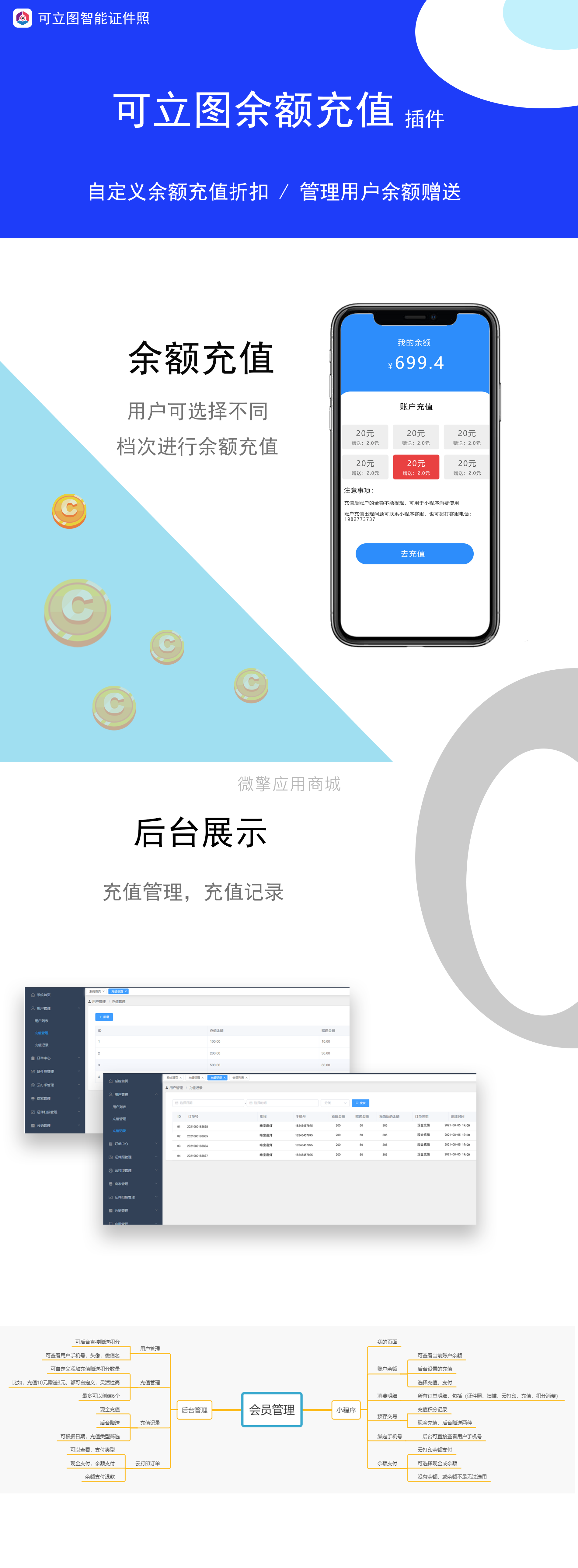 可立图余额充值小程序制作，可立图余额充值网站系统开发