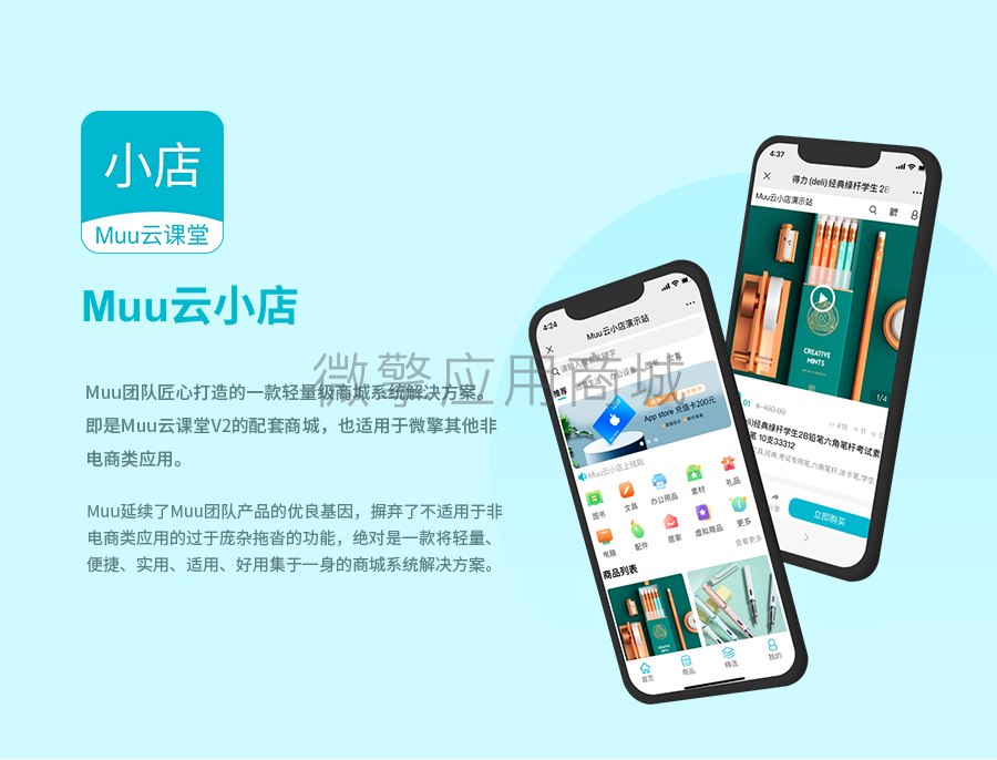 Muu云小店小程序制作，Muu云小店网站系统开发