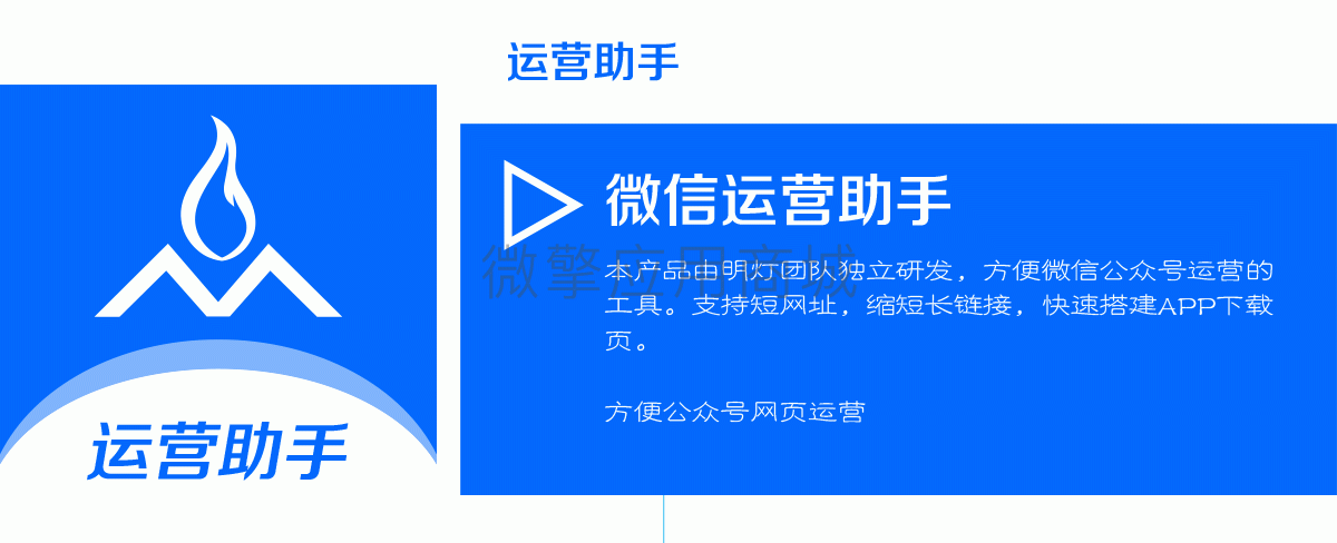 微信运营助手小程序制作，微信运营助手网站系统开发-第2张图片-小程序制作网