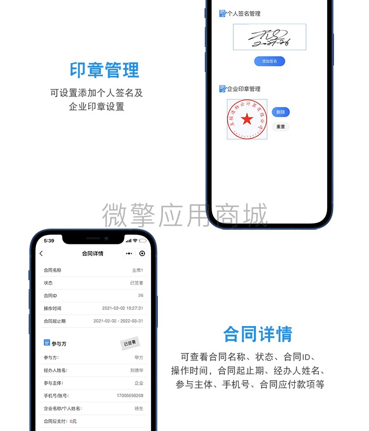 互联云签电子合同小程序制作，互联云签电子合同网站系统开发-第8张图片-小程序制作网