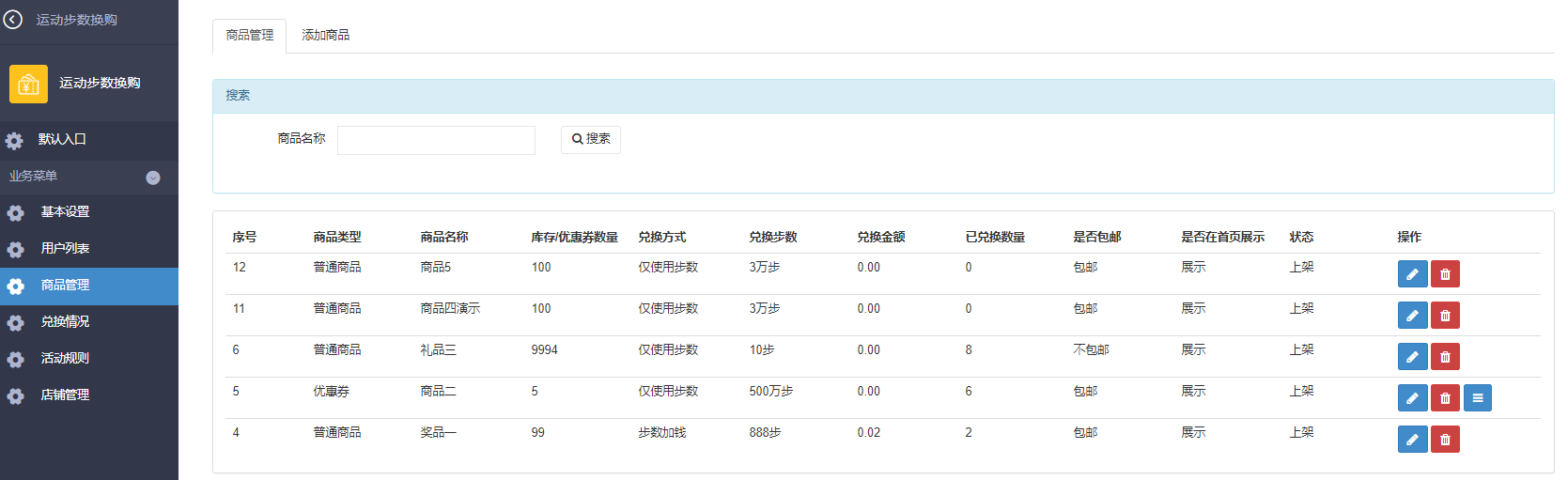 新运动步数换购小程序制作，新运动步数换购网站系统开发-第10张图片-小程序制作网