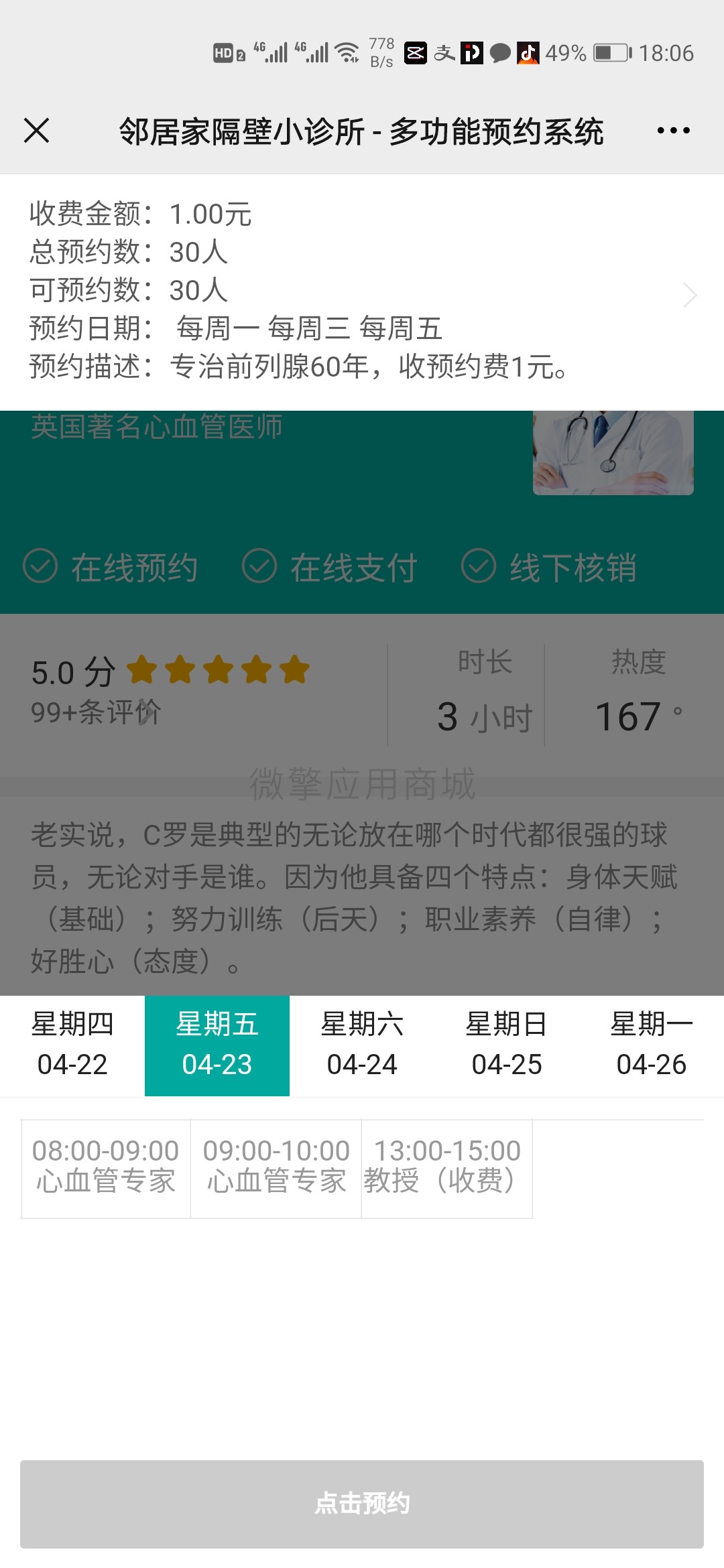 多功能预约小程序制作，多功能预约网站系统开发-第7张图片-小程序制作网