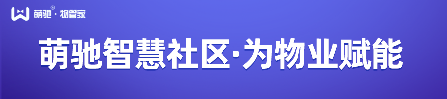 智慧物业管理系统小程序制作，智慧物业管理系统网站系统开发