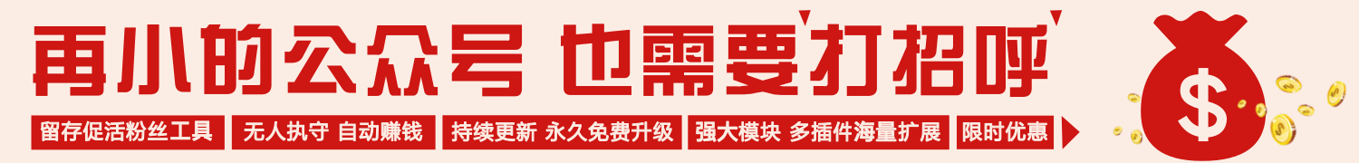 关注事件立即标签留存小程序制作，关注事件立即标签留存网站系统开发