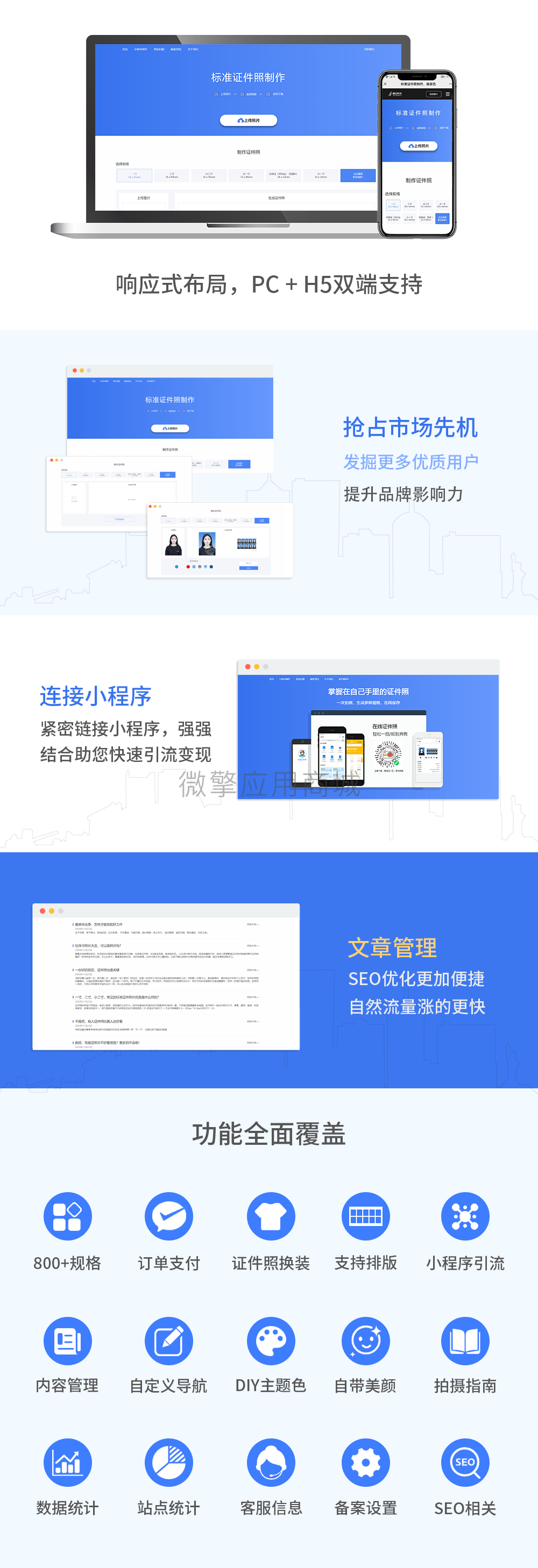 证件照制作PC版小程序制作，证件照制作PC版网站系统开发