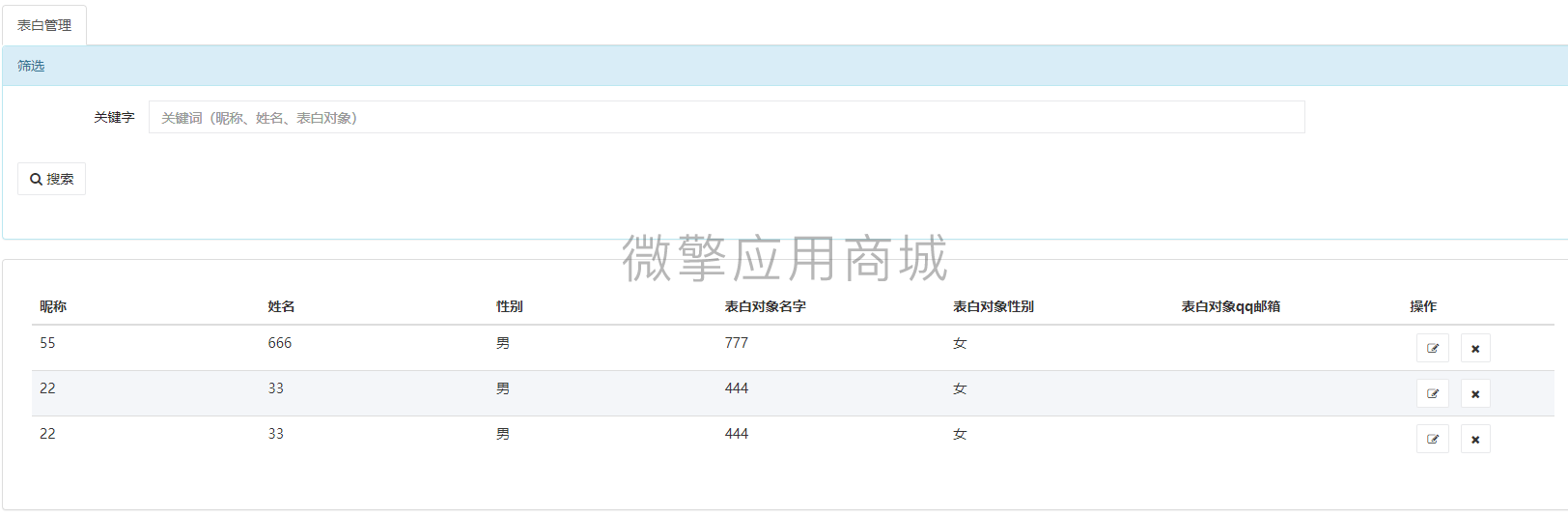 猪猪侠表白墙小程序制作，猪猪侠表白墙网站系统开发