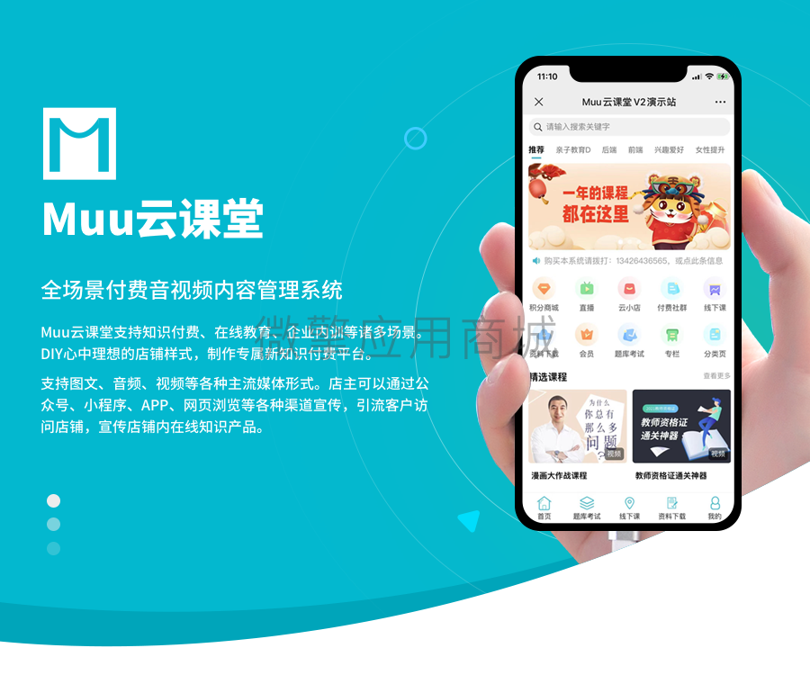 Muu云课堂V2线下课小程序制作，Muu云课堂V2线下课网站系统开发