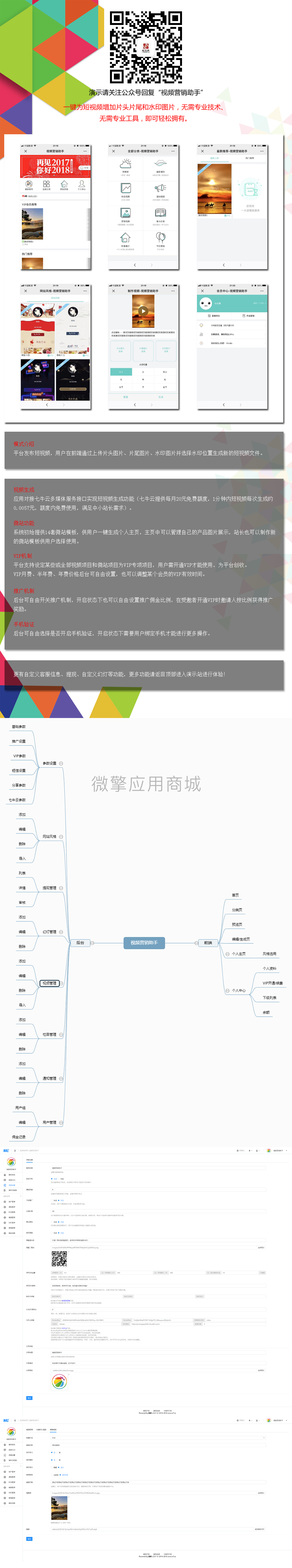 视频营销助手小程序制作，视频营销助手网站系统开发