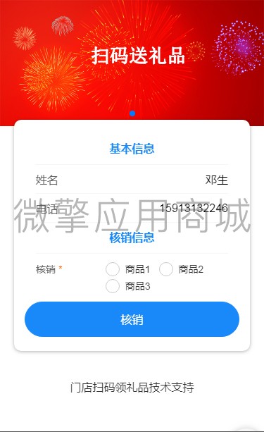 门店扫码领礼品小程序制作，门店扫码领礼品网站系统开发-第5张图片-小程序制作网