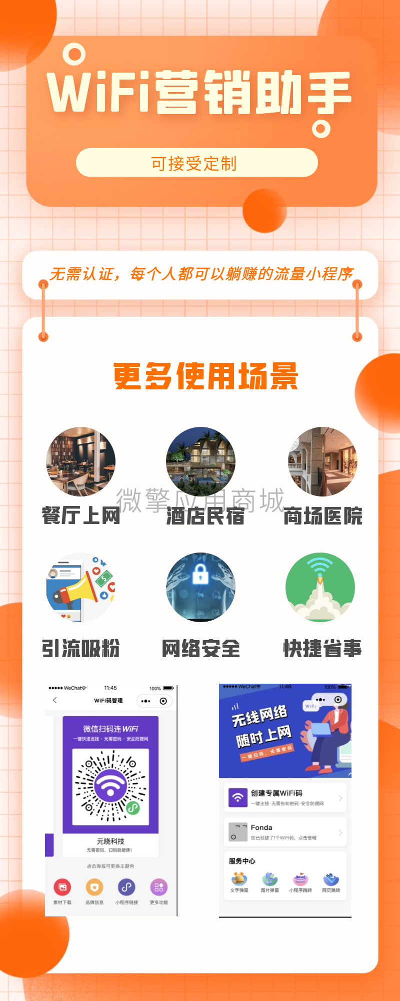 WiFi营销小助手小程序制作，WiFi营销小助手网站系统开发