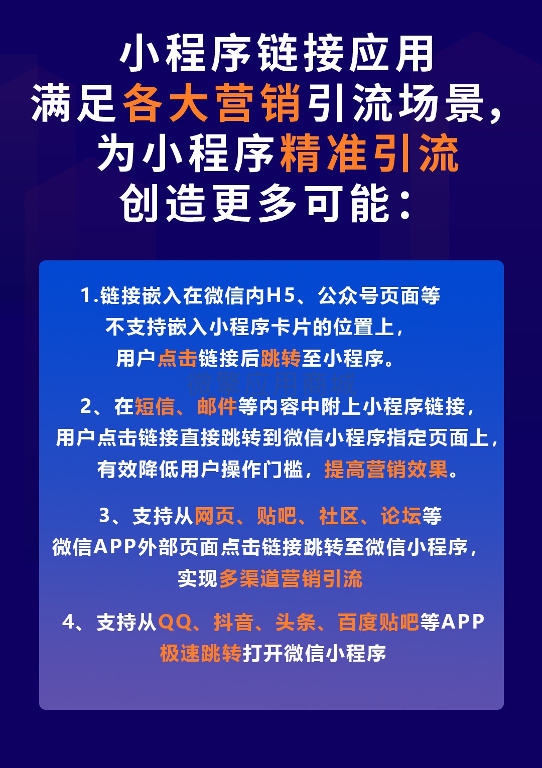 微信智慧外链接致富版小程序制作，微信智慧外链接致富版网站系统开发-第6张图片-小程序制作网