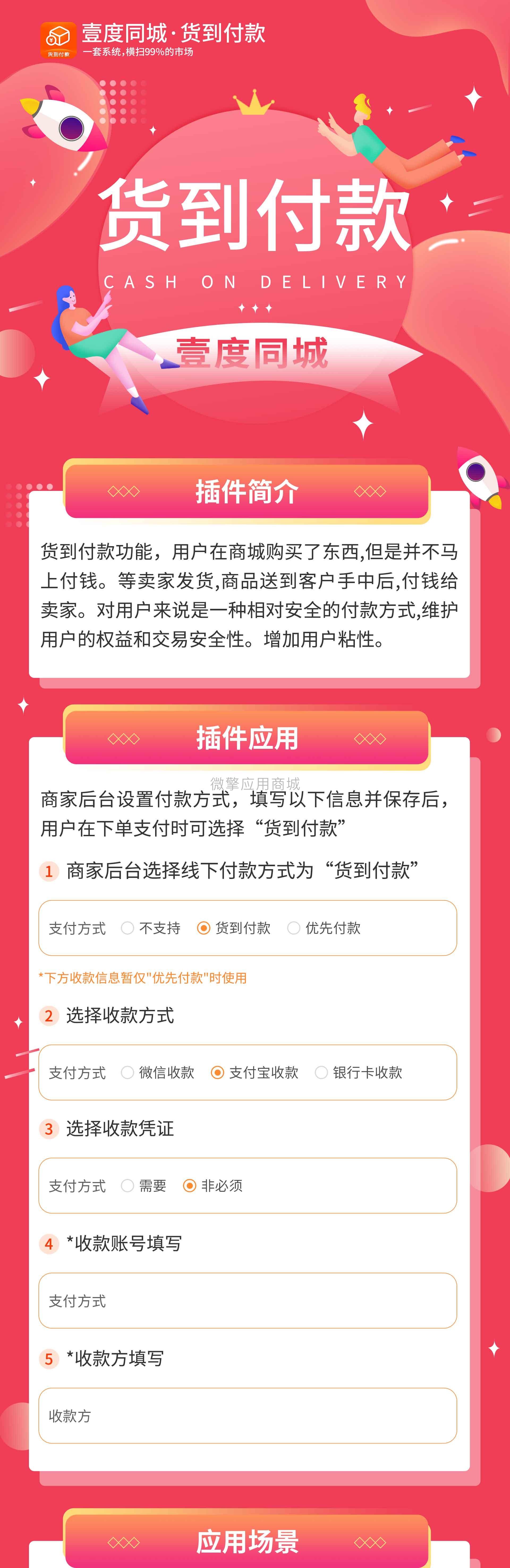 货到付款小程序制作，货到付款网站系统开发-第1张图片-小程序制作网