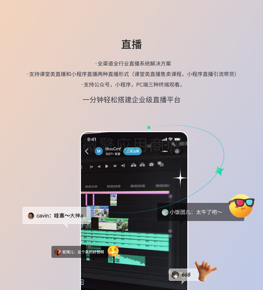 Muu云课堂直播小程序制作，Muu云课堂直播网站系统开发-第4张图片-小程序制作网