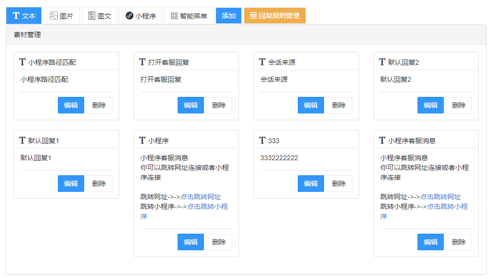 小程序客服消息回复小程序制作，小程序客服消息回复网站系统开发-第10张图片-小程序制作网