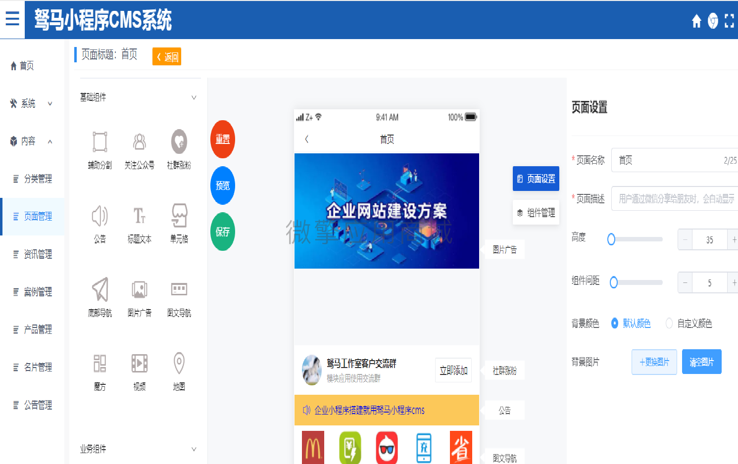 企业官网小程序CMS小程序制作，企业官网小程序CMS网站系统开发-第3张图片-小程序制作网