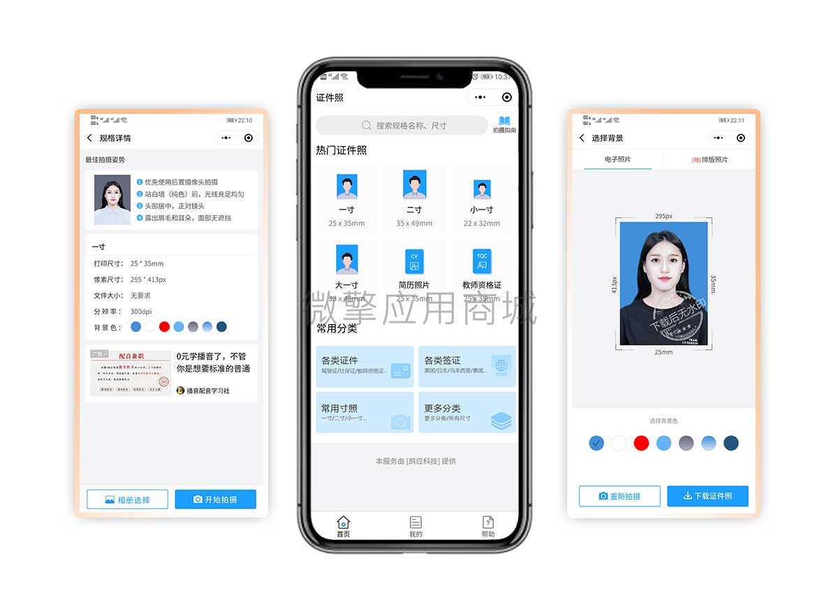 证件照制作头条小程序制作，证件照制作头条网站系统开发